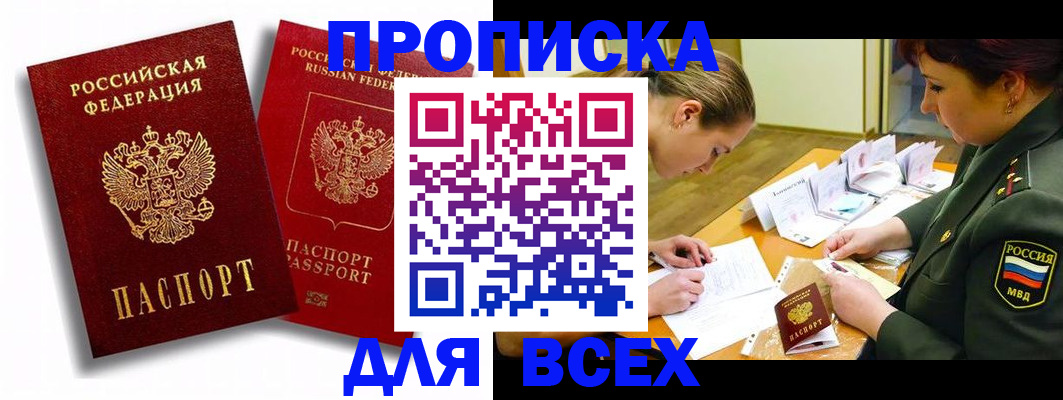временная регистрация надежно в Донецке